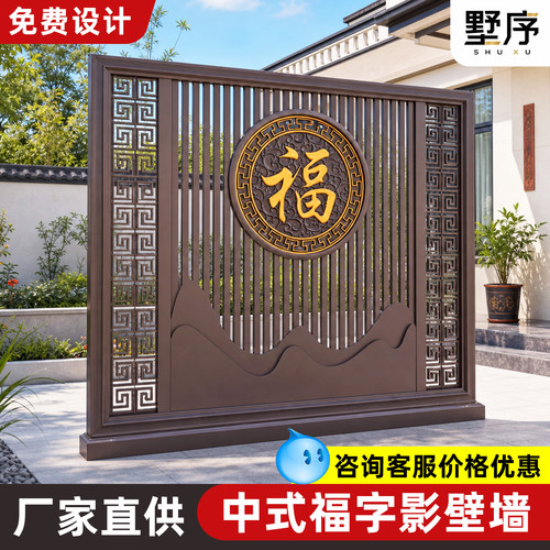 户外福字影壁墙支持图案尺寸定制