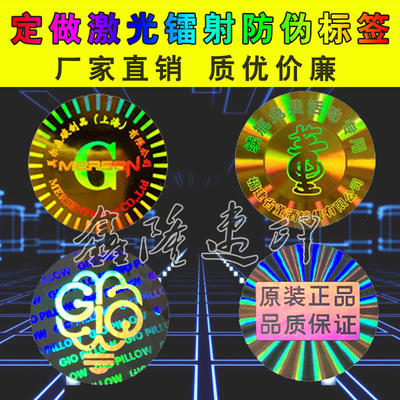 撕毁无效激光镭射不干胶标签定制