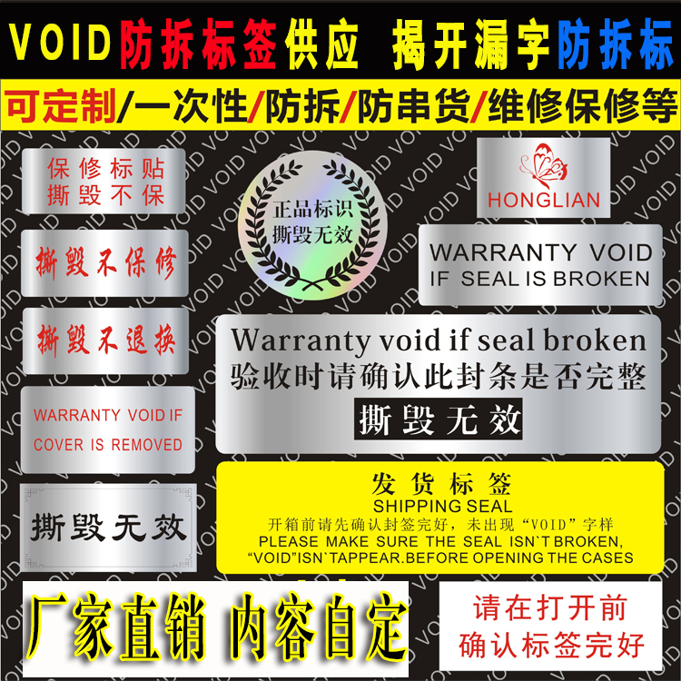void防伪标贴标签定做一次性镭射贴防拆防撕标签撕毁无效封条封口