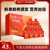 河西女子宁夏红枸杞原浆鲜榨枸杞汁枸杞原浆官方旗舰店490ML