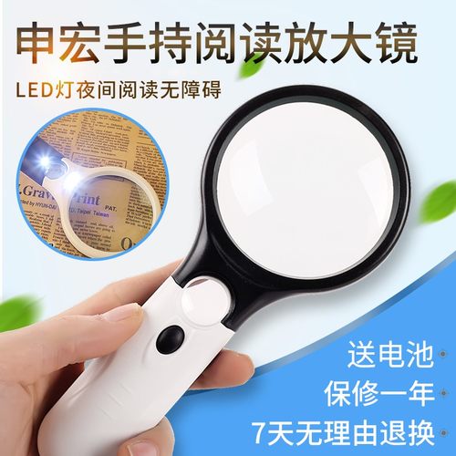 申宏高清高倍手持式放大镜扩大镜