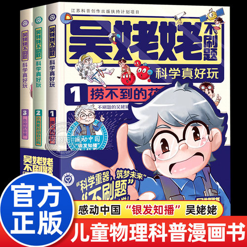 抖音吴姥姥不刷题科学真好玩