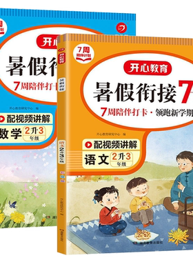 二升三暑假衔接作业语文数学全套