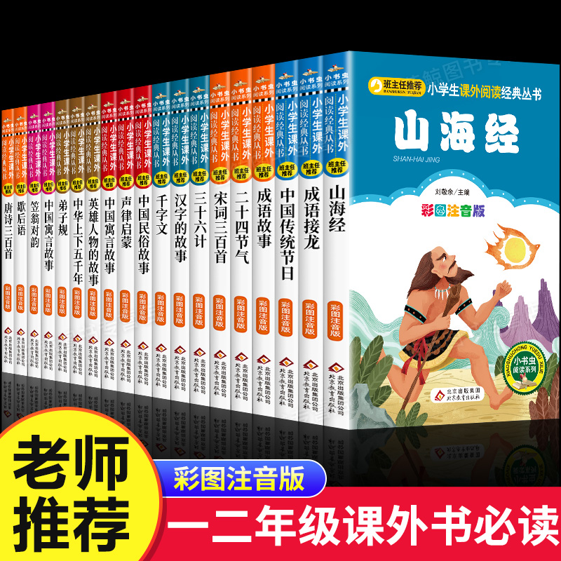 【任选4本28元】小学生课外阅读书籍一年级二年级班主任老师推荐必读小书虫系列彩图注音版6-8-10岁儿童读物带拼音故事书世界名著-封面