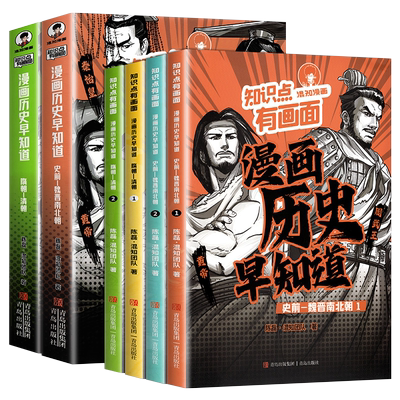 混知漫画历史早知道•知识点有画面全4册 初高中漫画物理启蒙学习科普百科中小学生儿童科普绘本阅读教辅读物zj