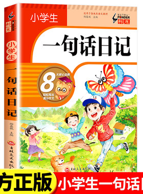 【抖音同款】小学生一句话日记