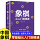 布局攻略 名局观战 象棋 中局战术 从入门到精通中国象棋书籍象棋入门提高技巧破解秘诀象棋棋谱初学者基础教程残局破解 杀法技巧