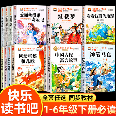 快乐读书吧一年级二年级三四五六年级上下册必读的课外书老师推荐经典书目暑假阅读小学生书籍人教版上学期儿童读物