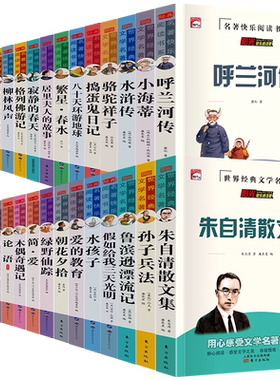 任选4本28元世界名著书籍小学生