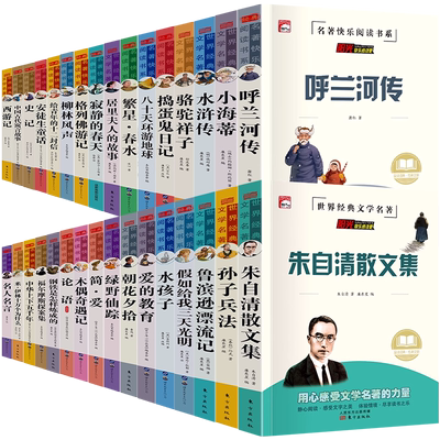 任选4本28元世界名著书籍小学生