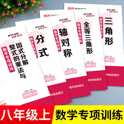 八年级上册数学计算题专项训练人教版 初中必刷题一课一练分式计算练习题初二口算题卡练习册应用题同步压轴题课时作业教辅资料zj