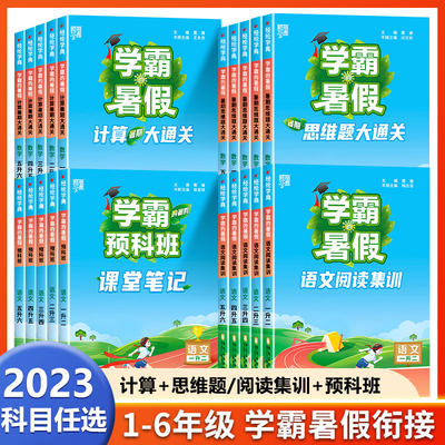 学霸的暑假1~6年级暑假作业