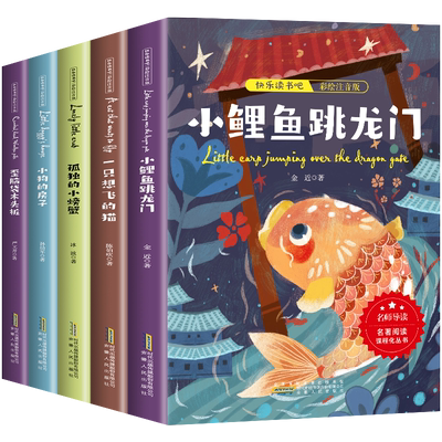 二年级课外书必读小鲤鱼跳龙门