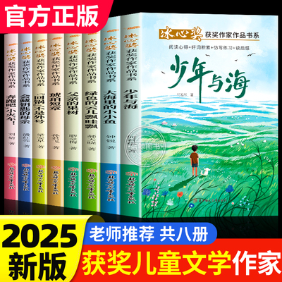 儿童文学获奖作家经典书系正版全套8册小学生三四五六年级阅读课外书必读上下册语文老师推荐经典书目三四五六年级儿童读物书籍