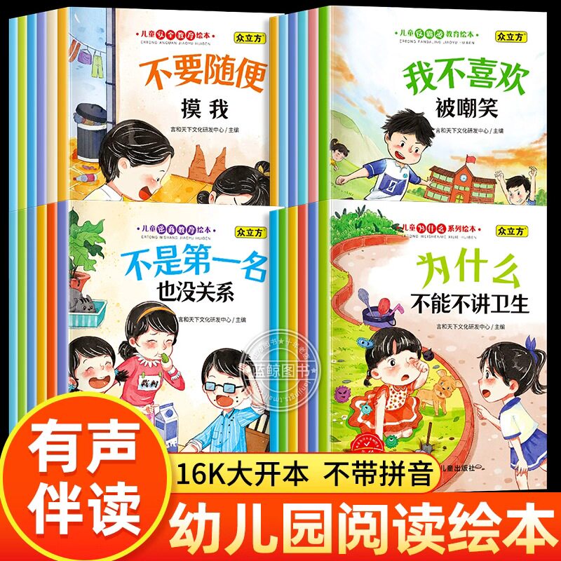 儿童绘本3到6岁幼儿园阅读4一6岁宝宝书籍适合小班中班大班幼儿阅读的逆商培养图画书三四五岁反霸凌安全教育绘本不带拼音入学前5