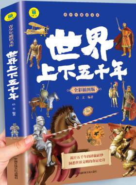 世界上下五千年 中小学生历史读物 初中高中学生青少版课外书籍 世界历史书籍 中学生课外历史知识书籍完整版正版SW