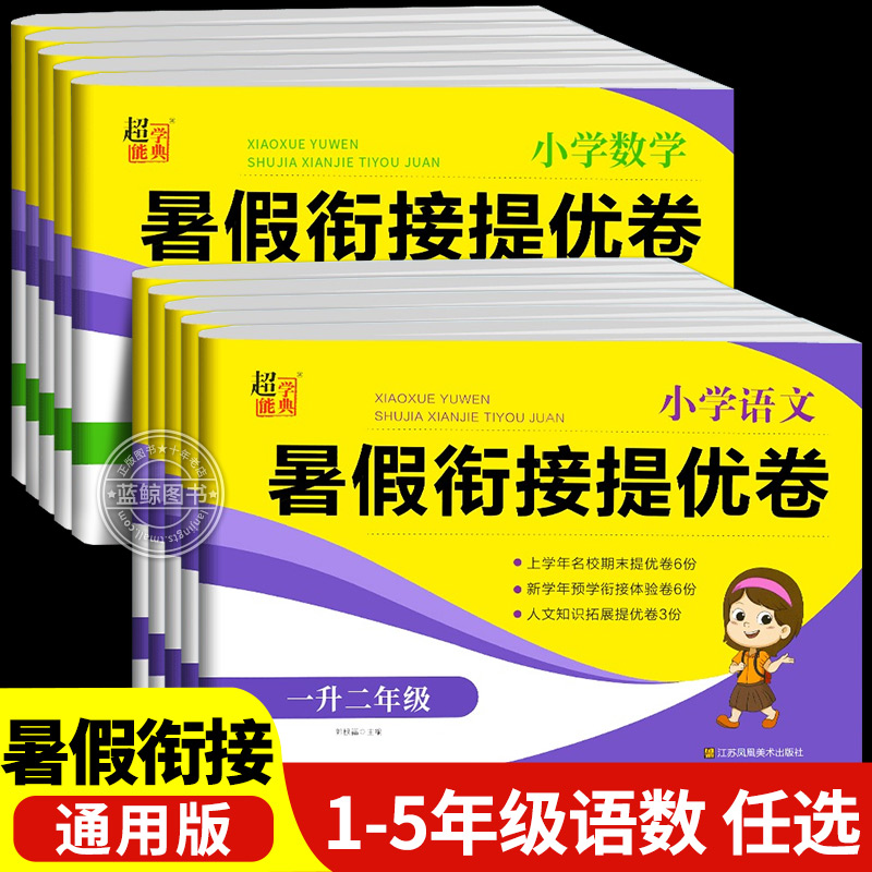 暑假衔接提优卷1-5年级暑假作业