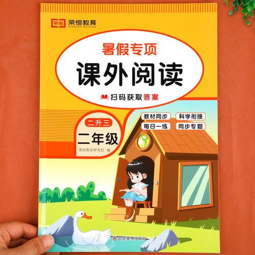 二升三暑假阅读理解专项训练书暑假作业小学二年级下册升三年级暑期衔接教材语文人教版小学生课外阅读强化每日一练阶梯阅读2升3RJ