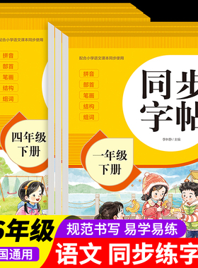 2026新版 小学语文同步字帖一年级下册二三四五六年级小学生专用人教版笔画笔顺描红本下册课本生字练字帖每日一练RJ