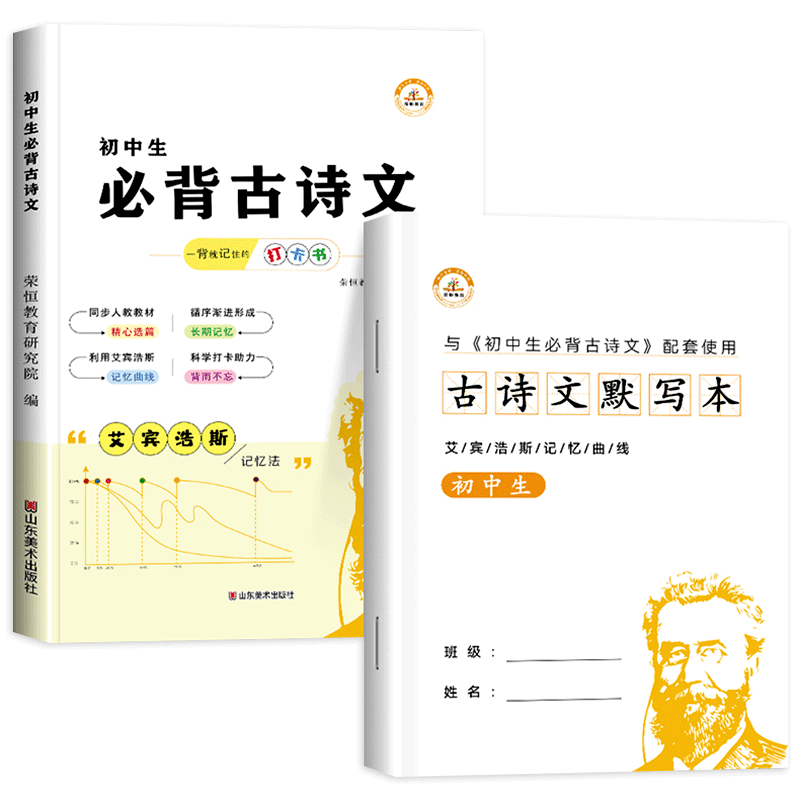 全套2册 初中生必背古诗文+古诗文默写本 同步语文人教版部编版教材全国七、八、九年级初中通用zj