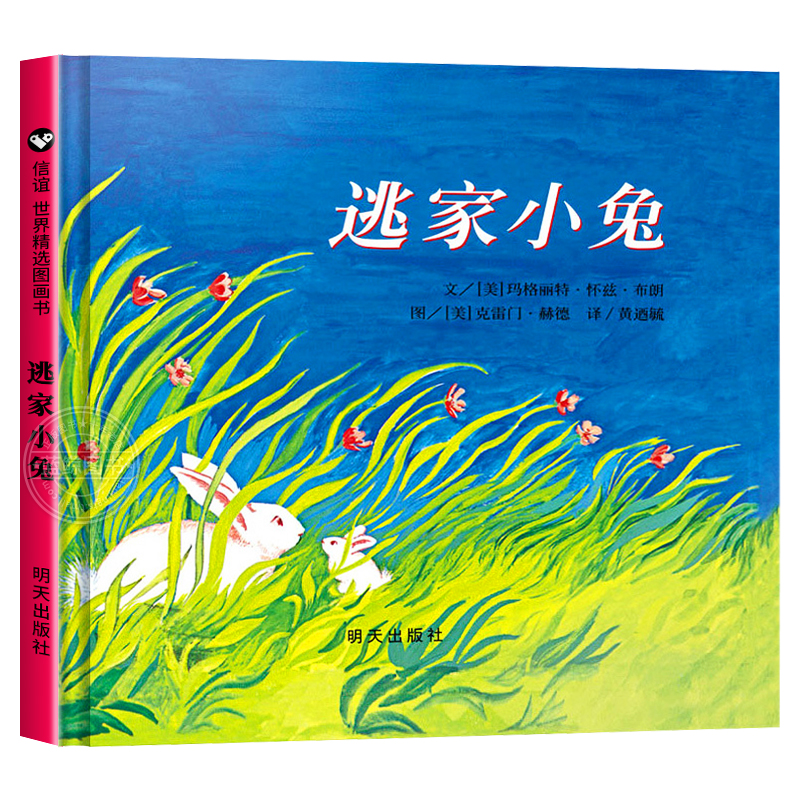 逃家小兔儿童硬壳绘本阅读幼儿园