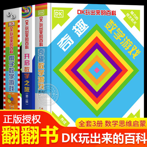 DK玩出来的百科儿童立体翻翻书