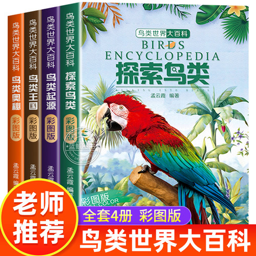 动物鸟类世界大百科全书鸟类图鉴