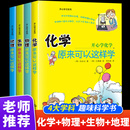 四五六年级初中生小学生课外阅读书籍开心学习系列 初中小四门启蒙书全套4册 物理原来可以这样学化学生物地理小升初必背知识点正版