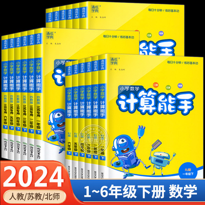 2024春新版小学数学计算能手