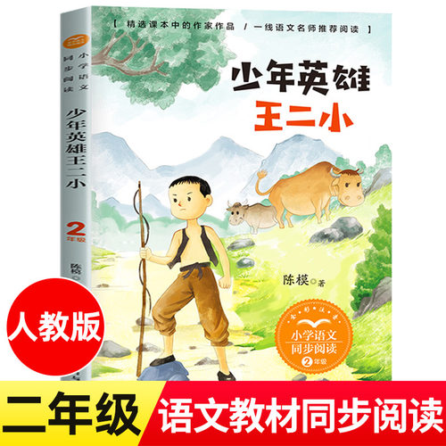 少年英雄王二小是长江文艺
