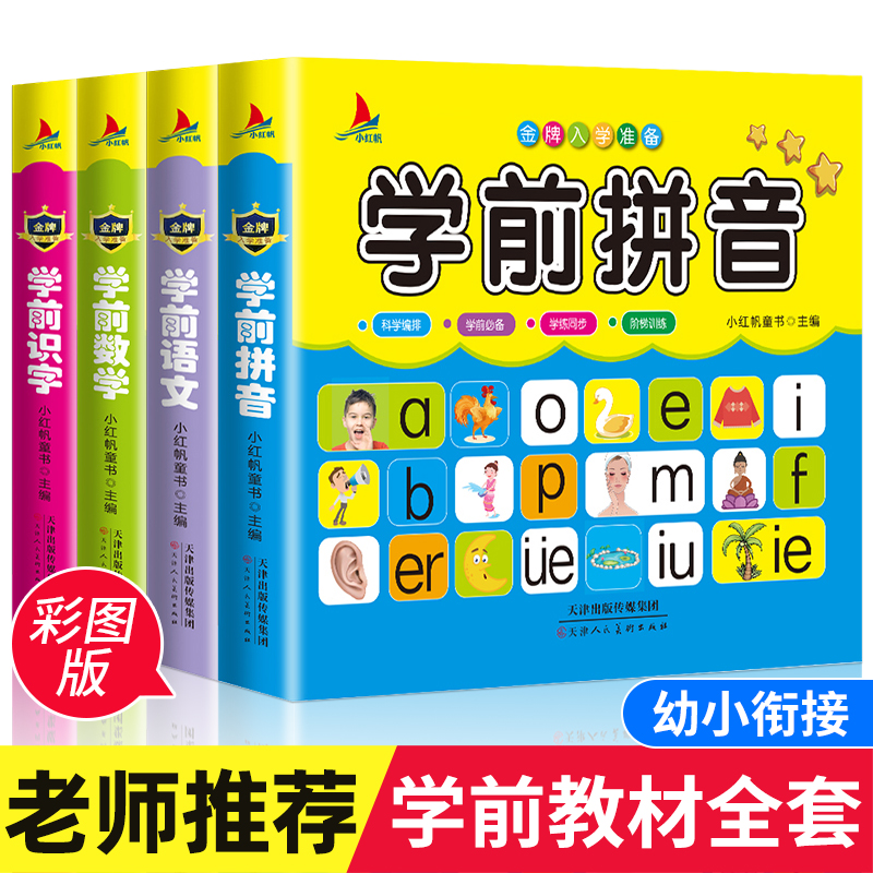 幼小衔接教材全套幼儿园大班练习册学前班每日一日一练数学老师推荐10 20以内加减法天天练幼升小入学准备幼儿识字语文拼音练习题