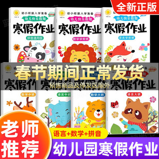 幼儿园寒假作业中班大班拼音数学语言教材全套学前班幼升小学一年级入学准备幼小衔接专项综合训练习册测试卷练习题每日一练假期