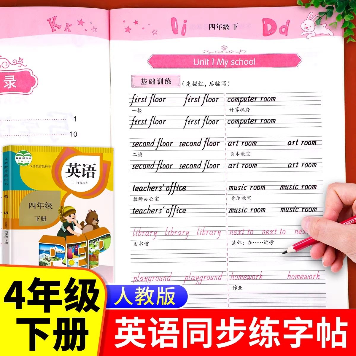 四年级下册英语字帖人教版小学同步练字帖4下学期练习册课本教材起点练字本单词英文字母单词描红训练小学生专用衡水体写字课课练,书籍/杂志/报纸,练字本/练字板,淘宝优惠券,粉丝福利购,淘宝优惠卷