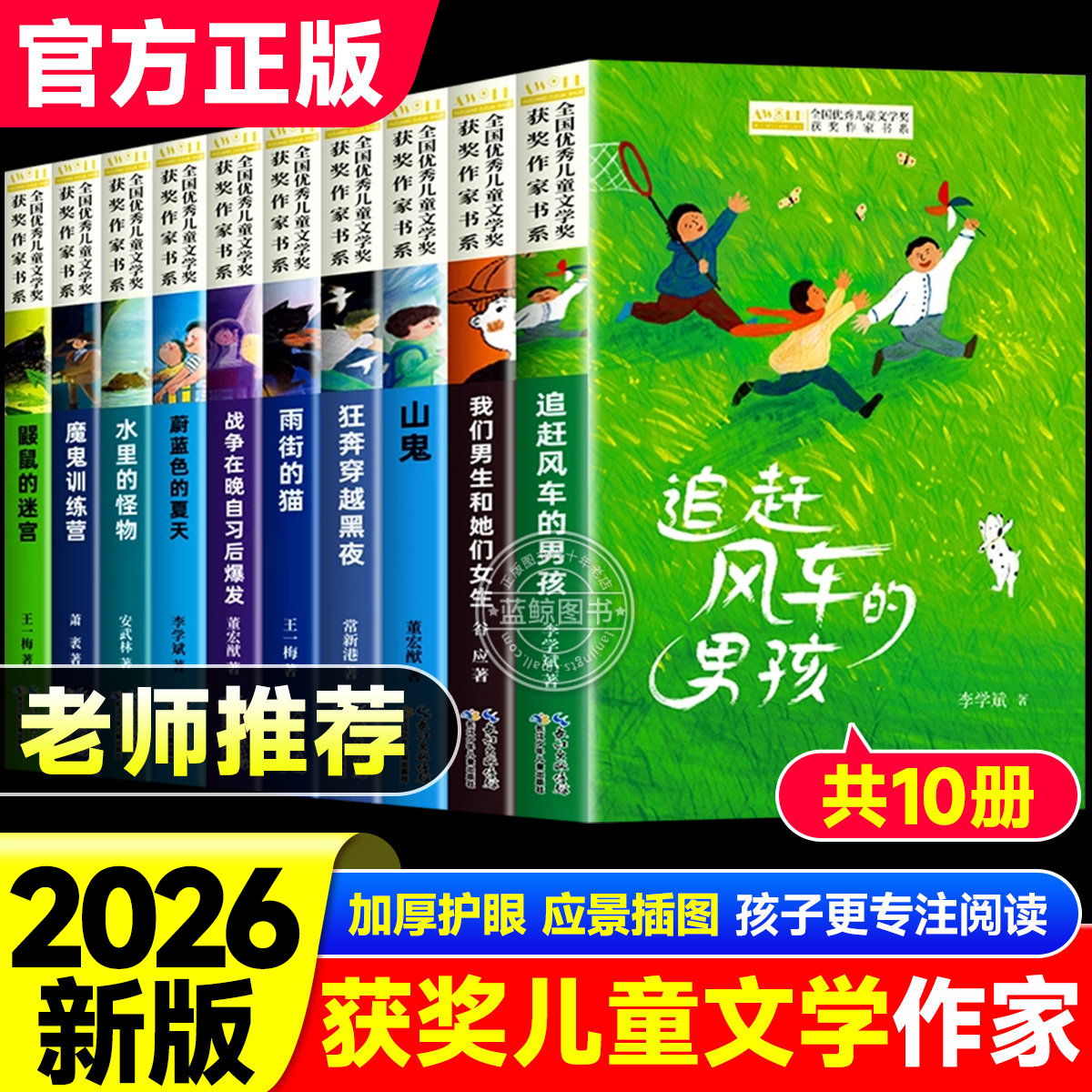 儿童文学获奖作家经典书系正版全套10册小学生三四年级阅读课外书必读34年级上下册语文老师推荐经典书目五六年级看的儿童读物书籍