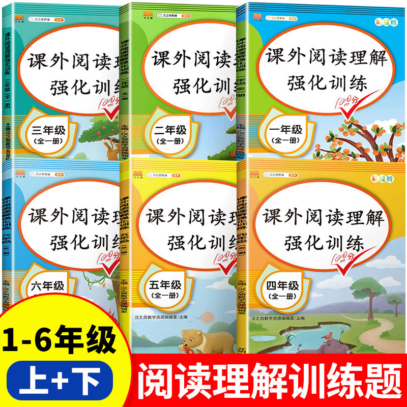 小学语文阅读理解专项训练书人教版 一年级二年级四年级五 六上册下册三年级课外阅读理解强化训练题每日一练技巧老师推荐书籍必读