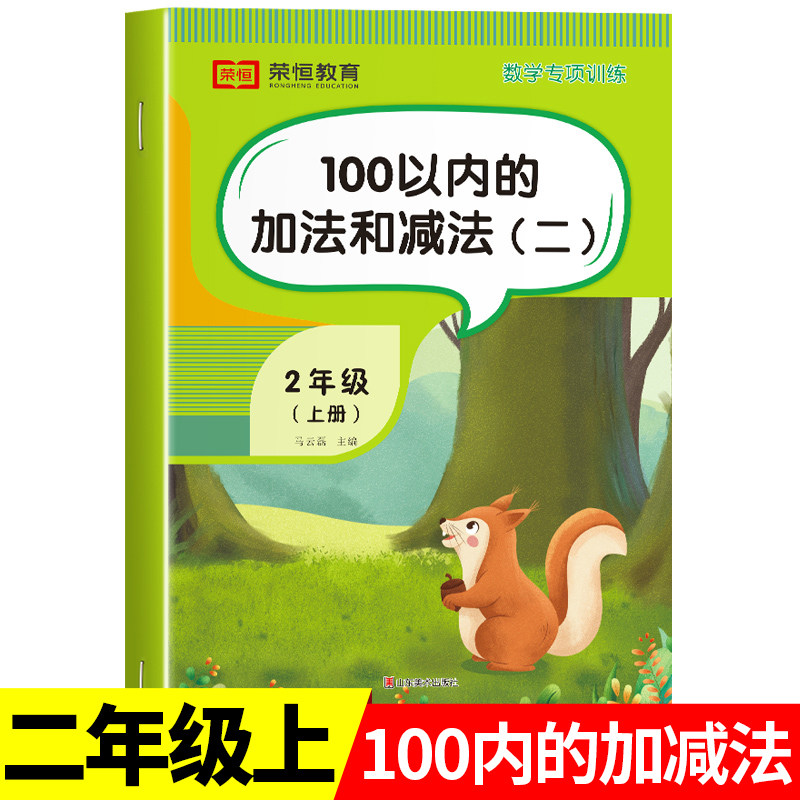 二年级上册100以内的加法和减法 小学2上学期人教版 数学专项训练同步练习册口算题卡每日一练口算天天练100以内加减法混合运算RJ
