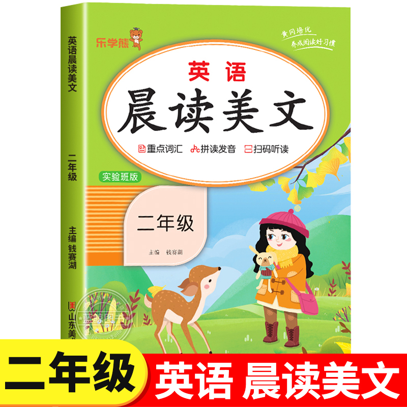 二年级英语晨读美文上册下册全一册 2年级英语专项训练小学生阅读课外书必读教材自然拼读练习册单词绘本作文人教版外研版RJ