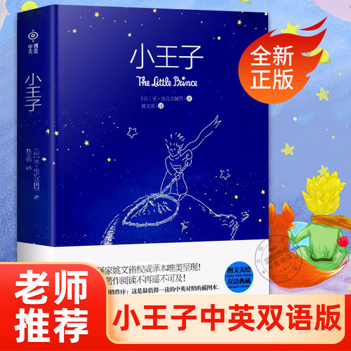 小王子中英双语典藏版