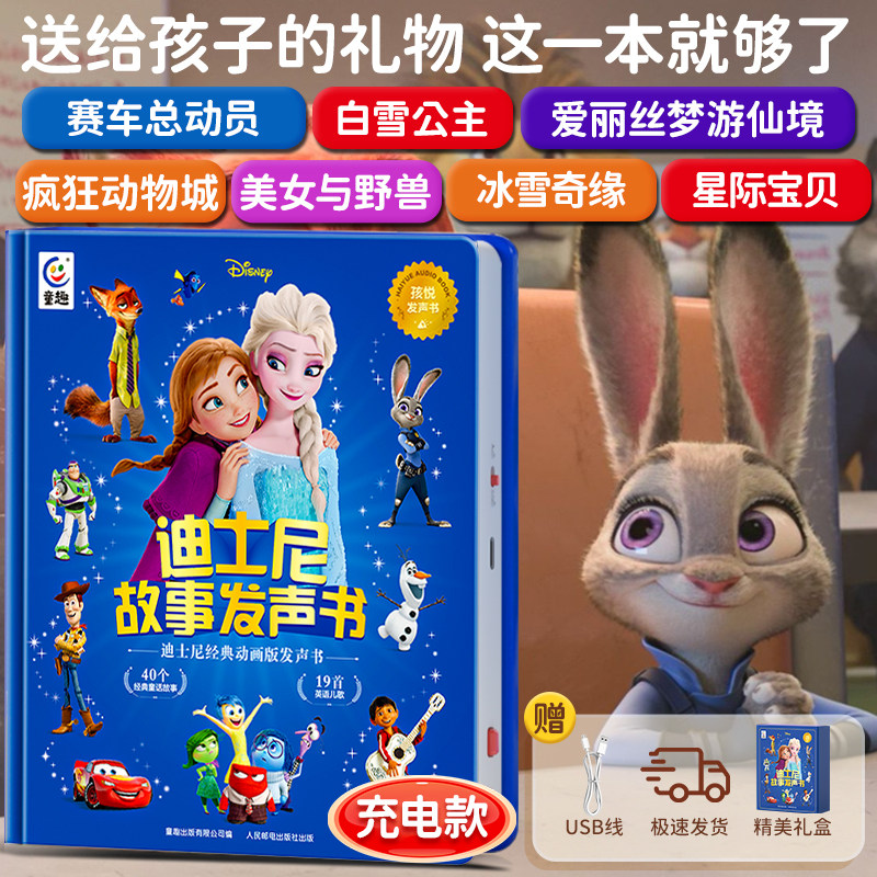 迪士尼故事绘本发声书