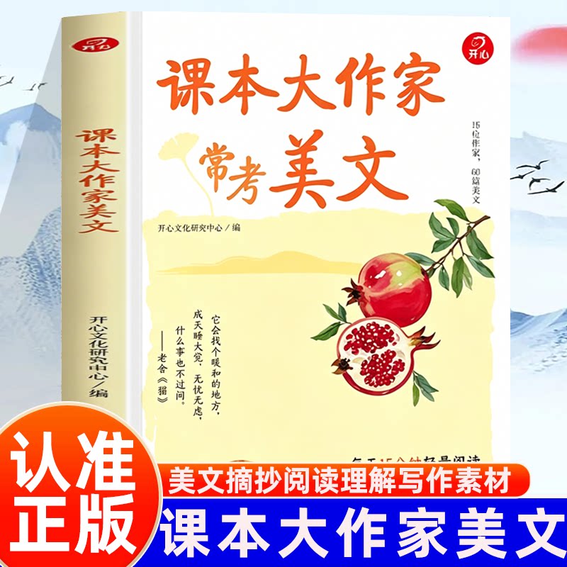 开心2026课本大作家常考美文3-6年级通用美文摘抄阅读理解写作素材积累小学生优美句子人教版名著优美范文阅读晨读好文章RJ
