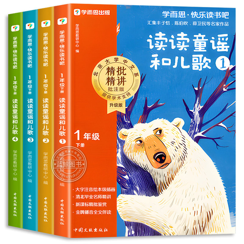 2025新版学而思快乐读书吧一下