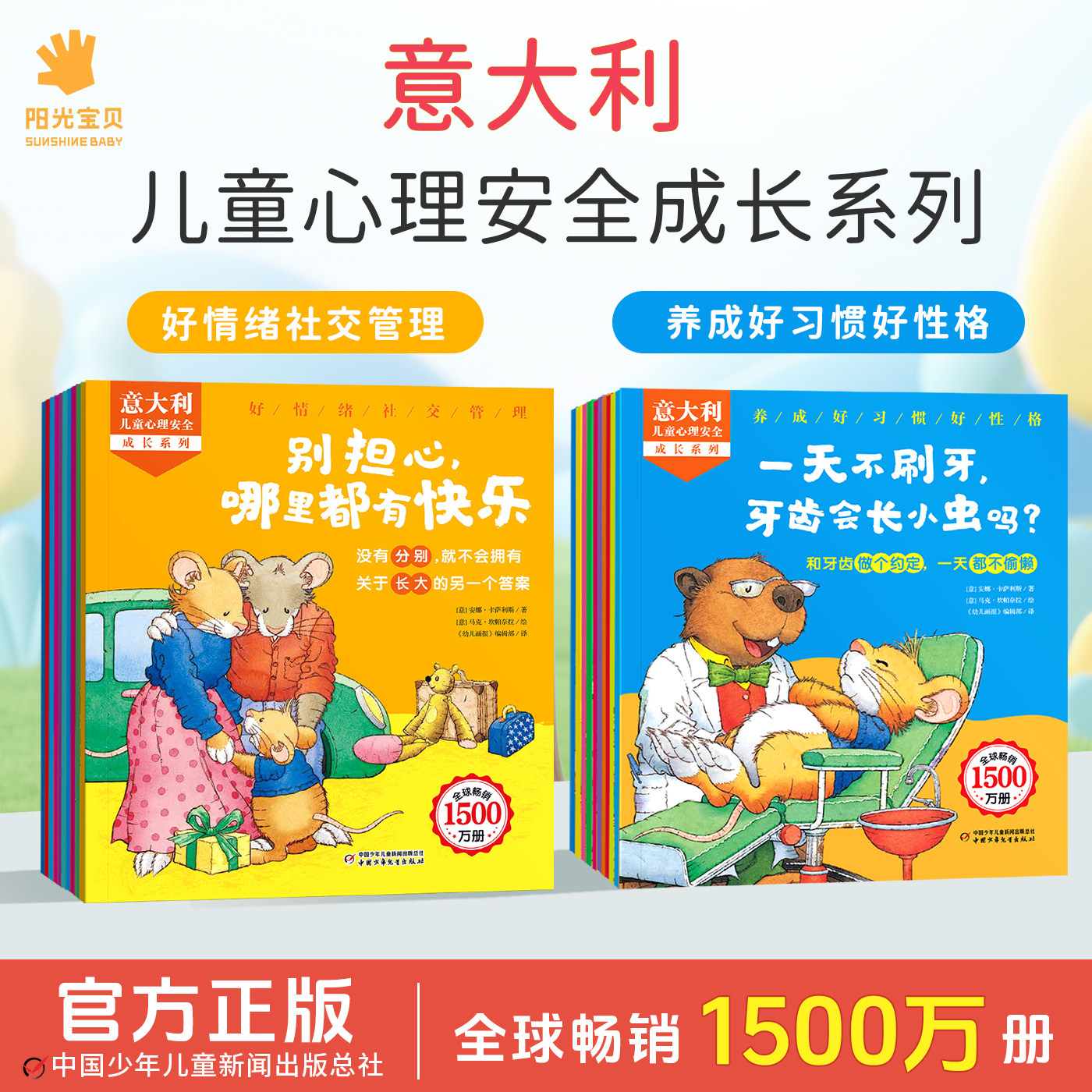 小鼠托比儿童成长心理安全系列绘本3到6岁幼儿园小班中班大班宝宝启蒙认知绘本故事儿童情绪管理好习惯培养绘本1到3岁亲子故事书