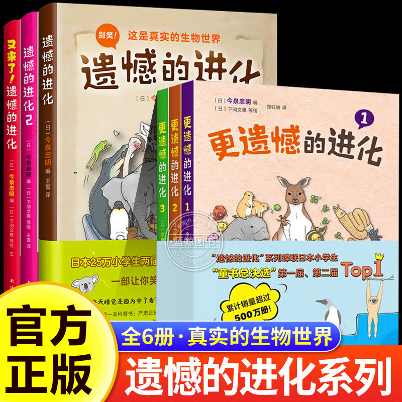 遗憾的进化大全集全6册