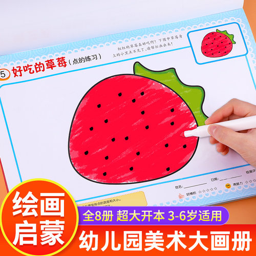 全套8册幼儿园美术大画册