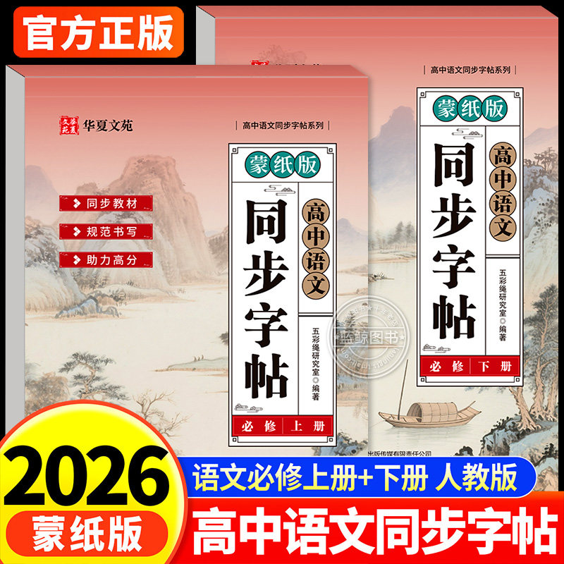 2026新版高中生语文字帖必修上册下册人教版新教材同步字帖高一上下高中生练字临摹楷书必背古诗文言文硬笔正楷必背古诗文72篇字帖,书籍/杂志/报纸,练字本/练字板,淘宝优惠券,粉丝福利购,淘宝优惠卷
