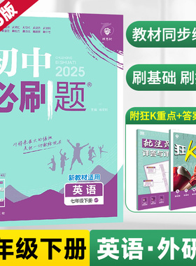 2026新版七年级下册英语初中必刷题外研版WY 同步教材练习初一必刷真题7年级下册测试卷 初中知识点练习册教辅资料辅导同步训练zj