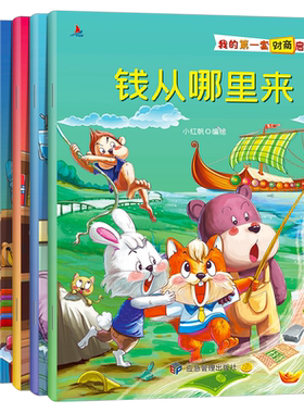 我的第一套财商启蒙绘本全套6册