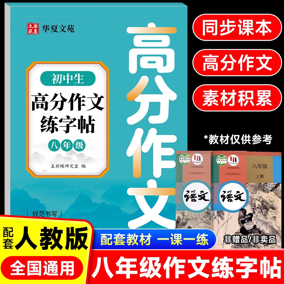 八年级高分作文练字帖中考满分高分作文字帖初二初中生专用优美句子积累好词好句好段练字帖历年真题高分作文素材正楷书钢笔描红