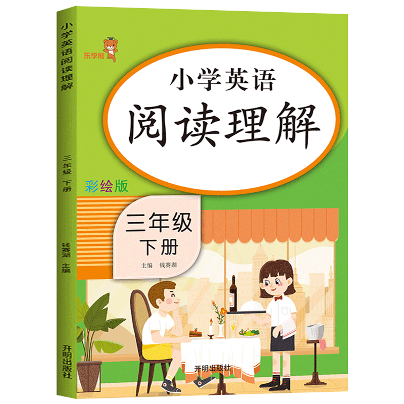 小学三年级英语阅读理解每日一练