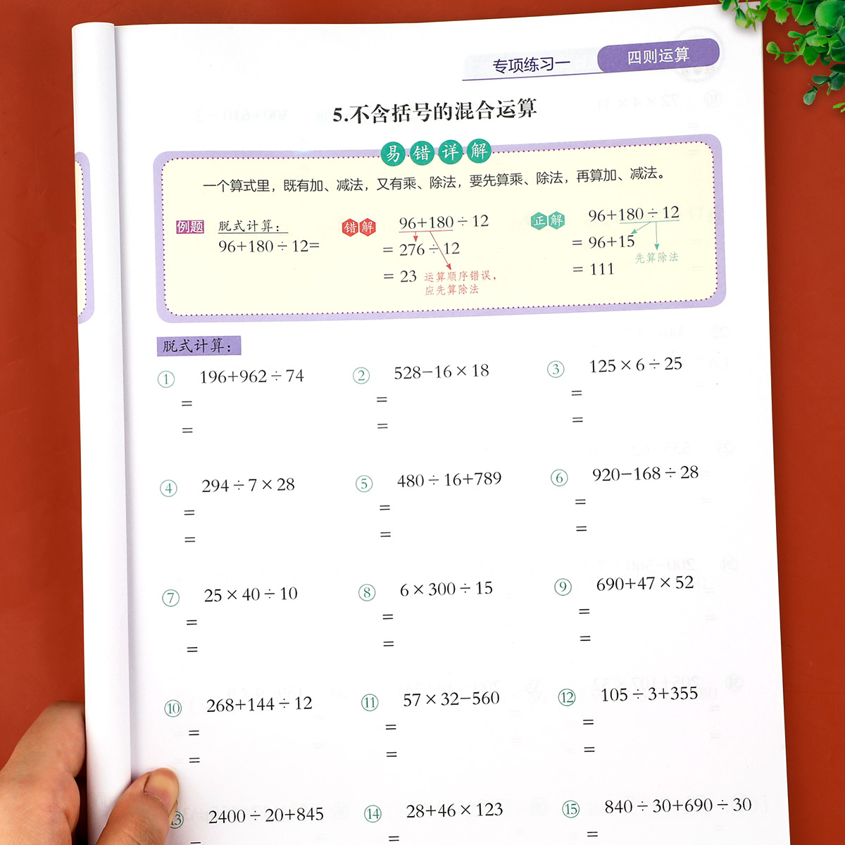 四年级下册竖式脱式计算题卡人教版课本同步小学4下数学思维训练专项练习册万以内加减法乘除法混合运算竖式脱式口算强化训练RJ